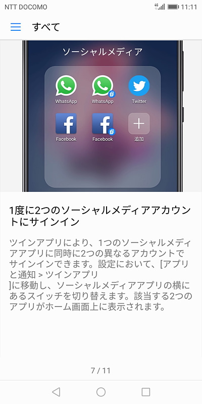 「ヒント」アプリ