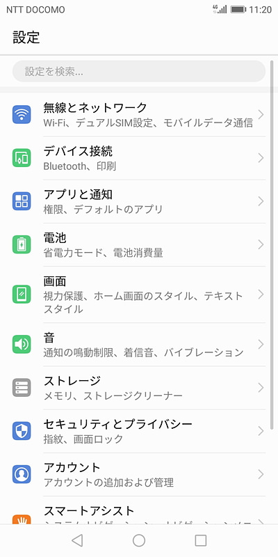 設定画面