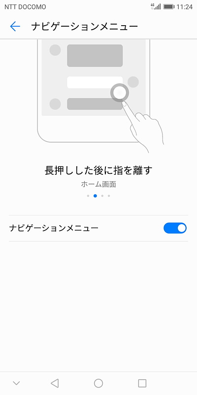 ナビバーの代わりに使えるジェスチャー機能「ナビゲーションメニュー」