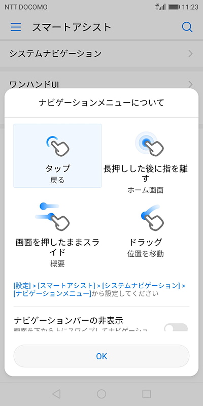 ナビバーの代わりに使えるジェスチャー機能「ナビゲーションメニュー」