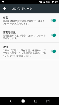 LEDインジケーターの設定を変えられる