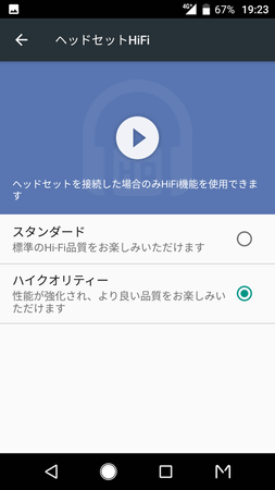 ヘッドホン接続時のサウンド設定