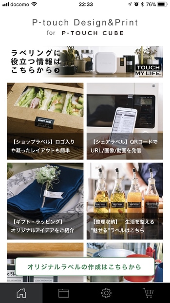 専用アプリ「PT-Design＆Print」。豊富な用例集は見ているだけで楽しくなってきます