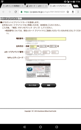 新しいdアカウントで、回線解約済みのdカード プリペイドの情報を登録