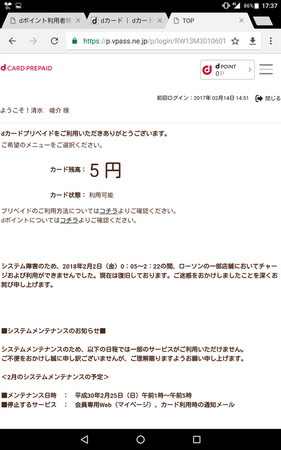 無事に登録完了、なんと5円残っていた！