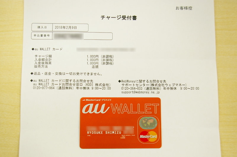 auショップの店頭カウンターで、回線解約済のau WALLTET プリペイドカードに入金できた