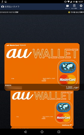 「WebMoneyカードケース」アプリでは、回線解約済のau WALLET プリペイドカードの残高照会が可能。利用明細も確認できる