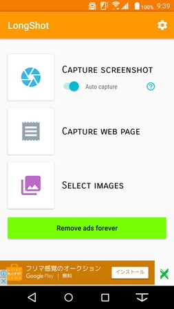 長いスクロール画面を容易にキャプチャーできる「LongShot」