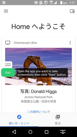 キャプチャーしたいアプリに移動して「Start」ボタンをタップ