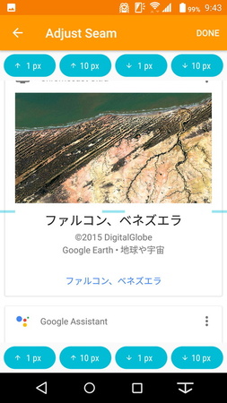 画像と画像の連結部分を上下させて手動で調整する