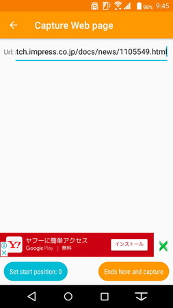 Webページ全体のスクリーンショットを取得するにはURLを入力