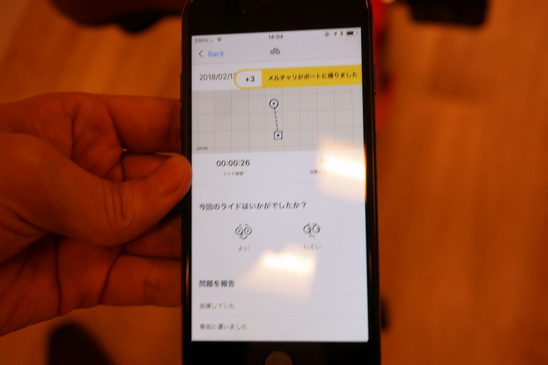 利用を終えたところ