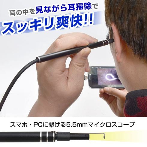「カメラで見ながら耳掃除！爽快USBイヤースコープ」