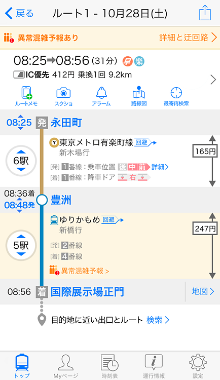 路線検索結果画面