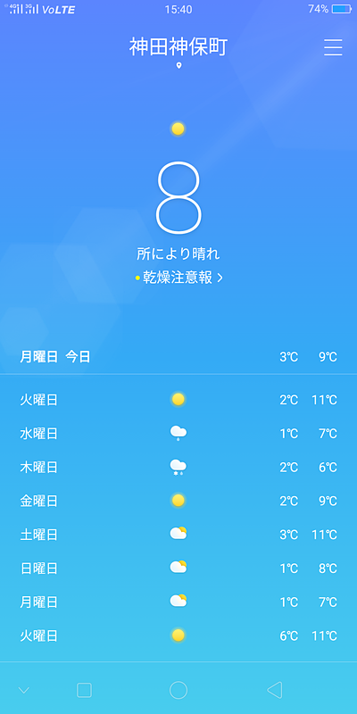天気アプリ
