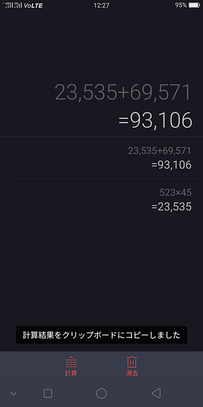 計算結果の履歴表示