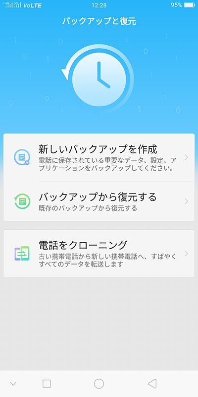 他の端末からデータを移行するツール