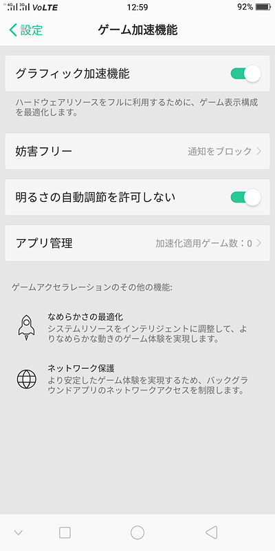 ゲーム向け機能。ゲーム時の着信を拒否する設定も可能