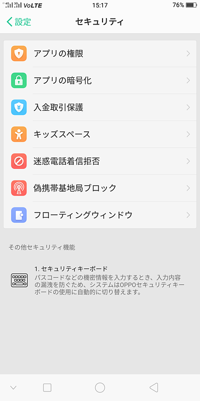 セキュリティ設定