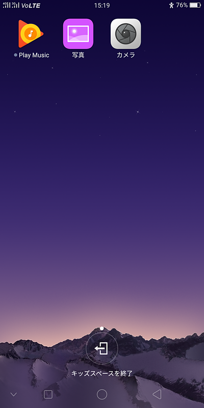 事前に許可したアプリだけを起動するキッズスペース