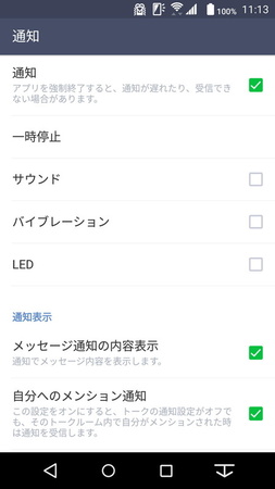 こちらはLINEの通知設定画面。アプリによっては独自に通知バイブや通知音を設定できるようになっていることがあるので、オフにしておこう