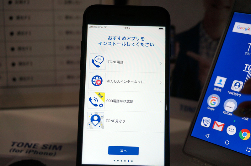 IP電話アプリやフィルタリング対応ブラウザなどをインストール