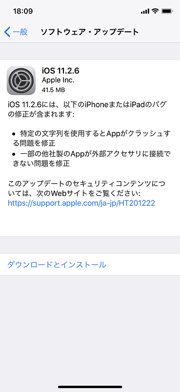 「iOS 11.2.6」の更新案内画面