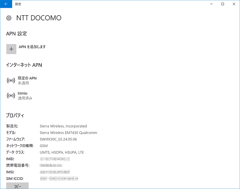 ［Windowsの設定］で［ネットワークとインターネット］-［携帯電話］の順に選ぶと、APNの追加ができる