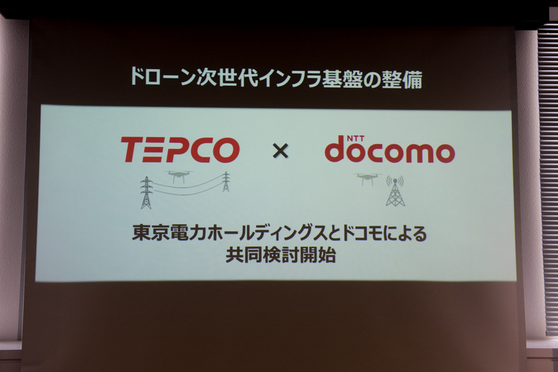 東電とも共同検討を開始