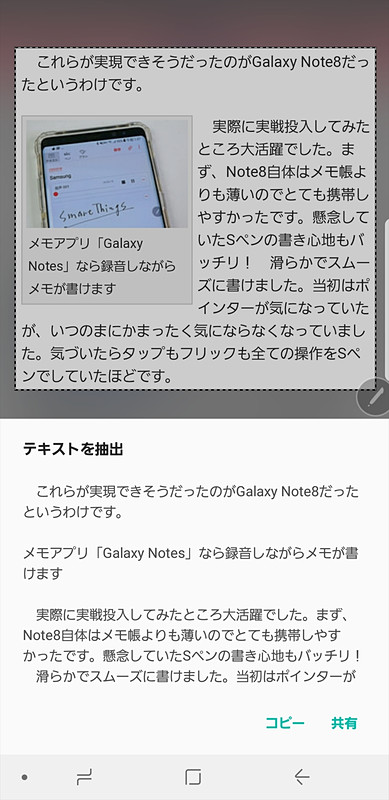 見事なまでのテキスト抽出ぶり！　あとは「共有」でどこかに保存