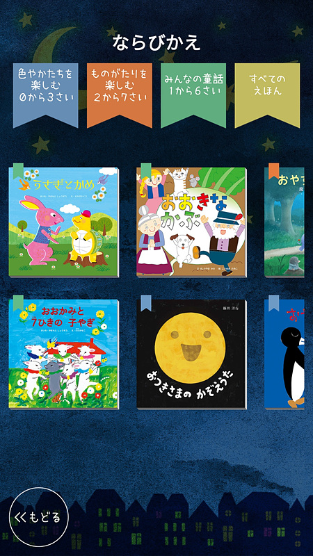 追加のお話ディスクはひとつ864円。おなじみの絵本も多数ある