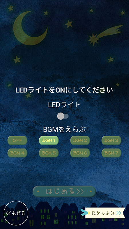 筆者的にはこのBGMだけで眠れると感じる、癒やしのBGMは7曲