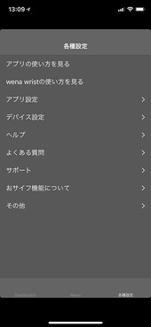 ほぼ全ての設定を「wena」アプリから行えます。表示LED色やバイブレーションパターンを確認しながら設定可能。「特定の人物からの電話着信があった場合にLED色を変える」といった設定も可能です。