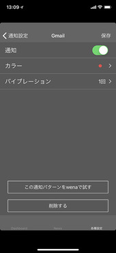 ほぼ全ての設定を「wena」アプリから行えます。表示LED色やバイブレーションパターンを確認しながら設定可能。「特定の人物からの電話着信があった場合にLED色を変える」といった設定も可能です。