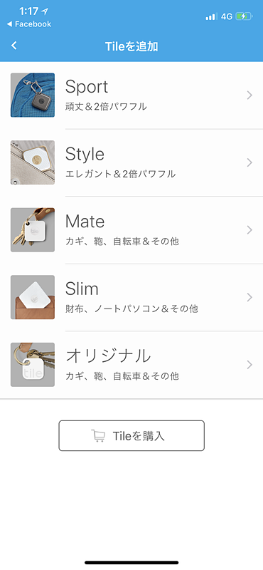 Tileの種類を選択して……