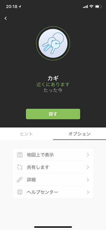 探す物の詳細画面の「オプション」→「共有します」へ