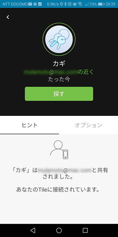Android版アプリも画面表示は同じ