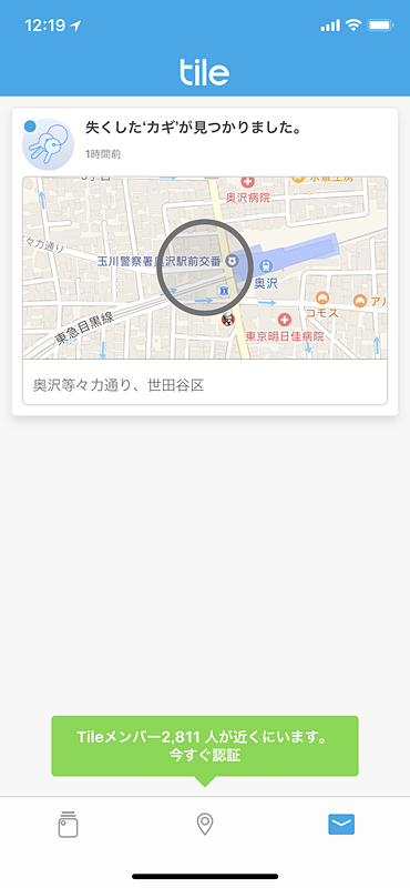 共有ユーザーが見つけてくれると、このような通知が届く