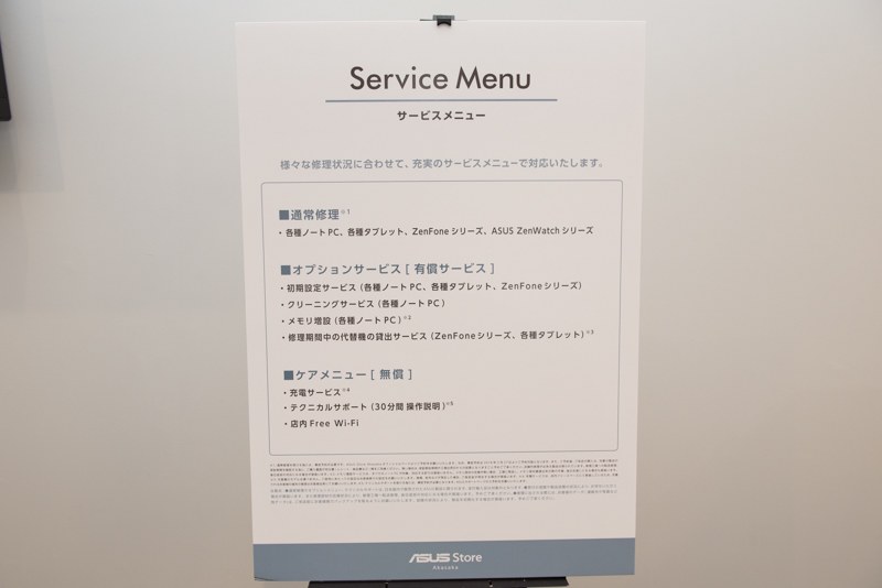 店舗のサービスメニュー