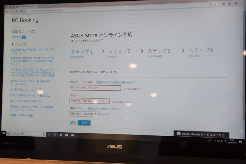 予約用のWebサイト