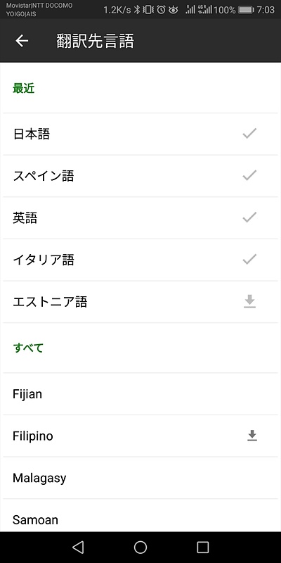 翻訳先の言語をダウンロードしておくとオフラインでも利用できて便利