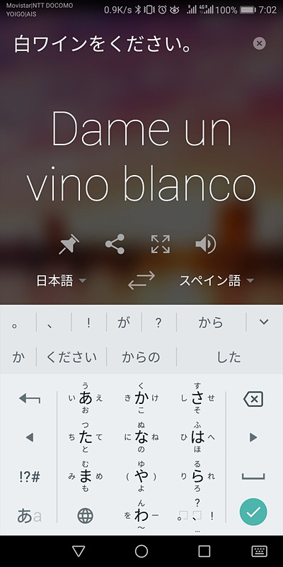 テキスト入力での検索結果。スピーカーのアイコンをタップすると音声も聞ける