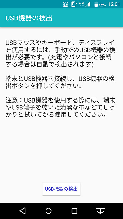 USB機器を接続してから「設定」の「便利機能」にある「USB機器の検出」でボタンタップ。認識され、使えるようになる