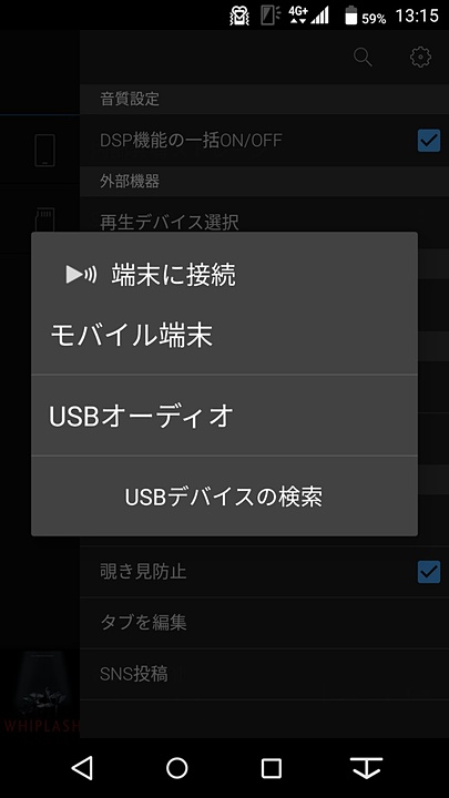 メニュー画面から「再生デバイス選択」→「USBオーディオ」でUSB DACから再生できる