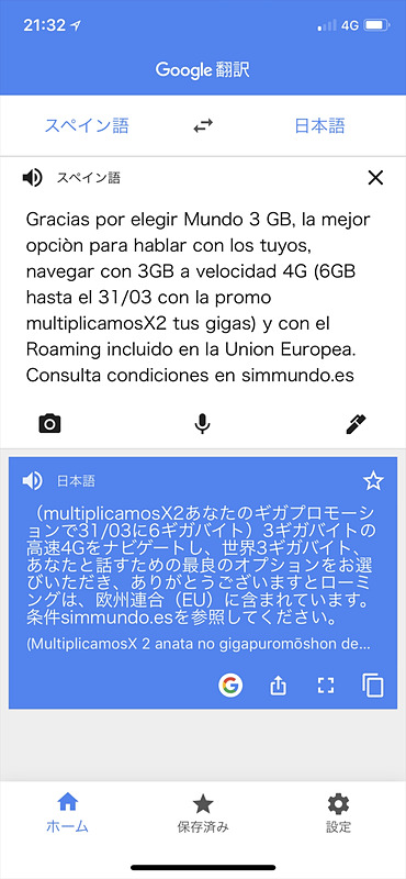 Google翻訳でスペイン語を解読。英語も読むと時間がかかって面倒なので、コピペして翻訳しがち