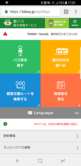 「tobus.jp」こと「都バス運行情報サービス」のトップ画面