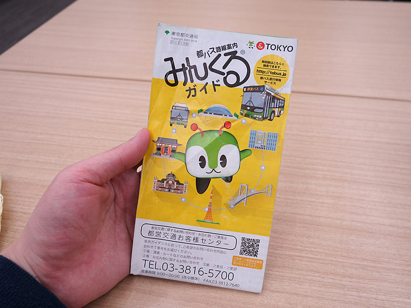都営バス乗るならぜひ「みんくるガイド」を！ えらく便利です