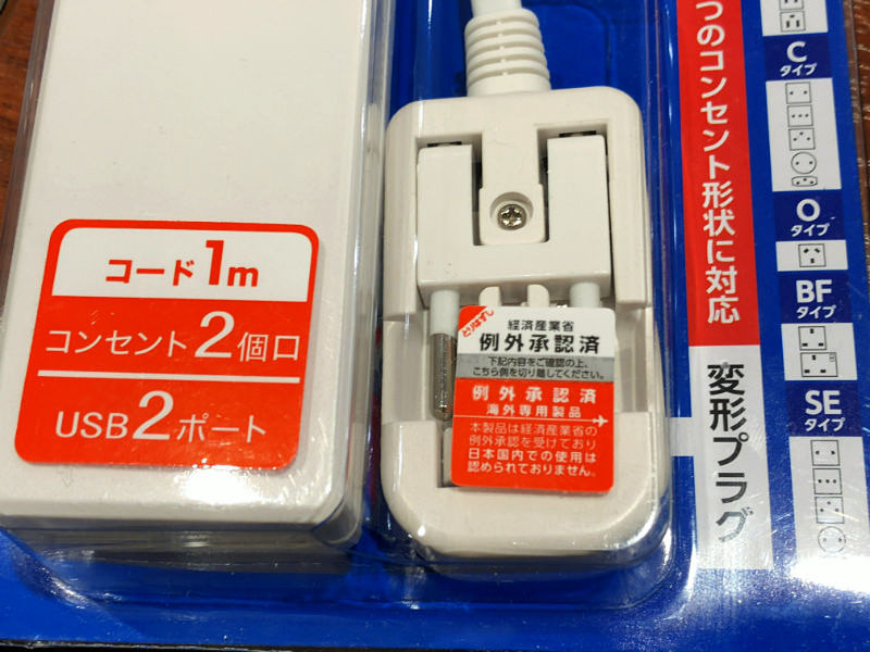 「経済産業省 例外承認済」の文字が目立つ