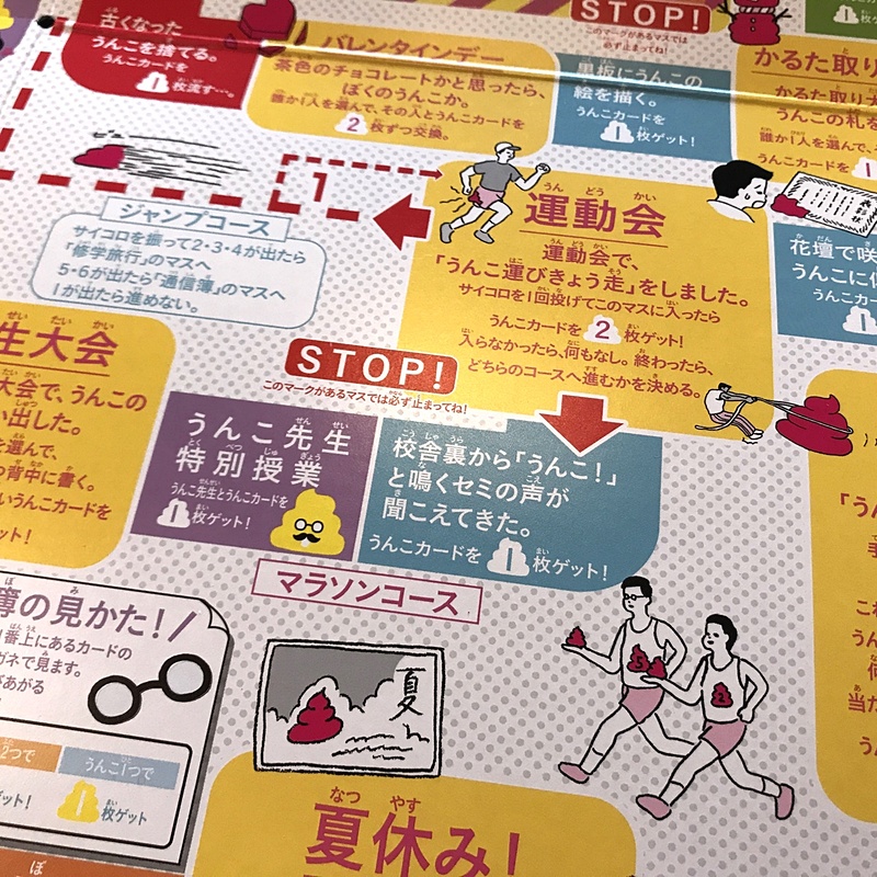 基本的にやることは「すごろく」です。コマに停まるごとに「うんこカード」をゲットできます