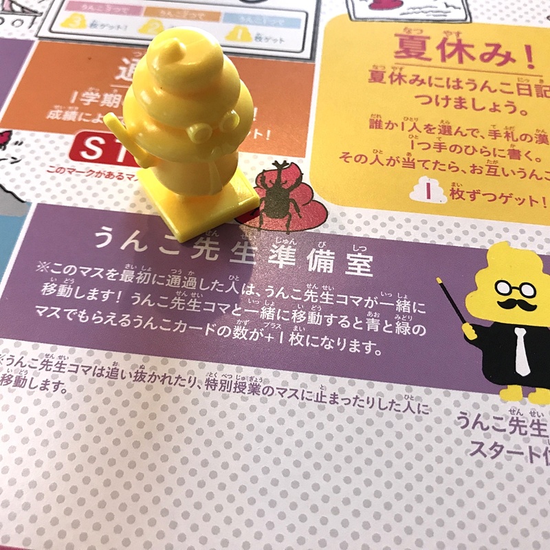 うんこ先生コマ。帯同するプレイヤーが獲得するうんこカードを増やしてくれます